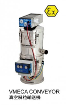 真空粉粒体输送机